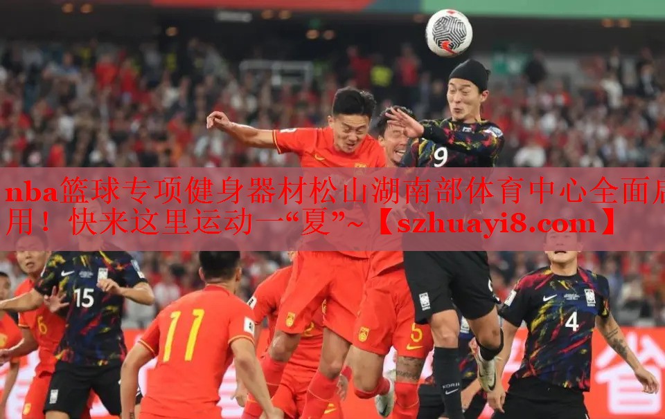 nba篮球专项健身器材松山湖南部体育中心全面启用！快来这里运动一“夏”~