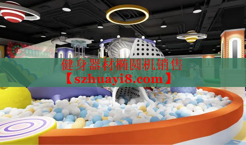健身器材椭圆机销售