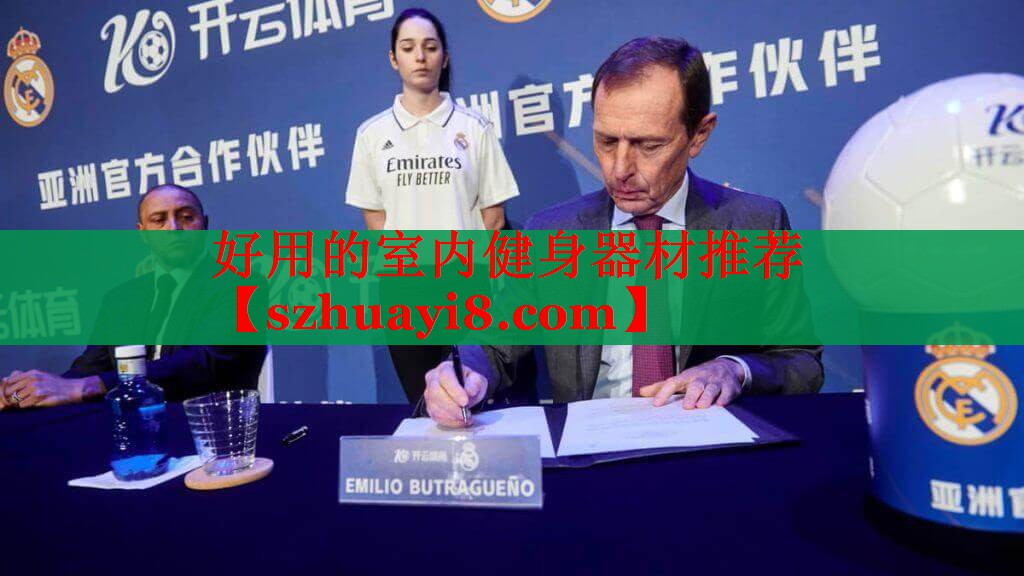 好用的室内健身器材推荐