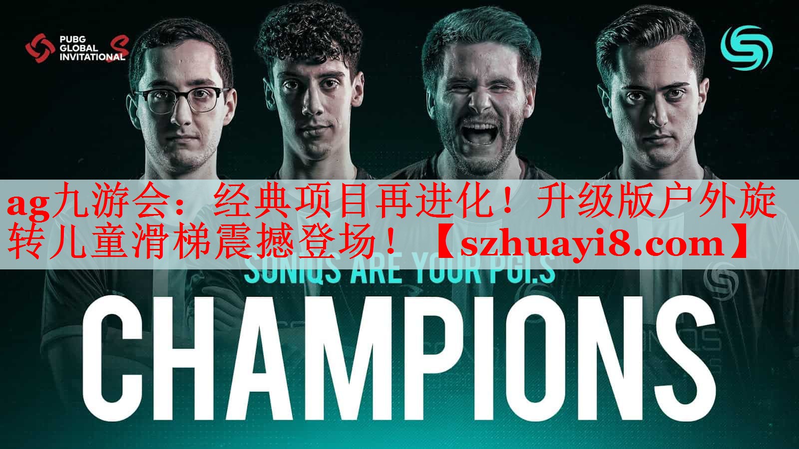 经典项目再进化!升级版户外旋转儿童滑梯震撼登场! 经典项目再进化!升级版户外旋转儿童滑梯震撼登场!