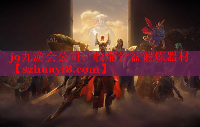 收缩骨盆锻炼器材 收缩骨盆锻炼器材
