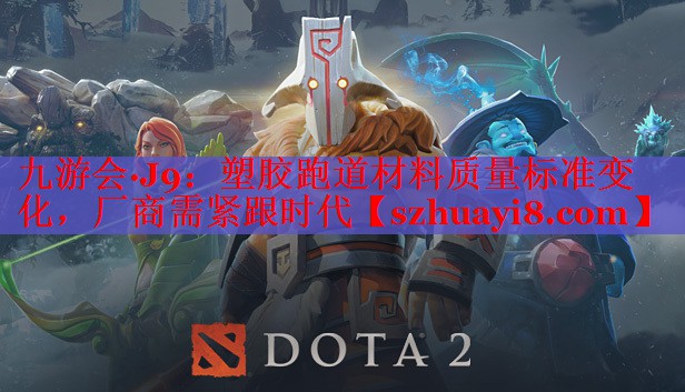 塑胶跑道材料质量标准变化,厂商需紧跟时代 塑胶跑道材料质量标准变化,厂商需紧跟时代