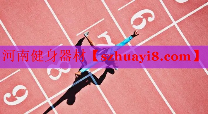 河南健身器材